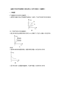 5.备战中考化学巩固复习-第五单元 化学方程式（含解析）