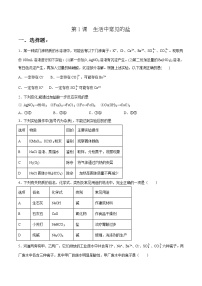 初中化学人教版九年级下册课题1 生活中常见的盐课时练习