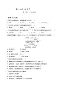 化学九年级下册课题2 化学肥料习题