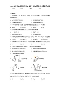 2021年江苏省苏州市吴中、吴江、相城区中考二模化学试题（word版 含答案）