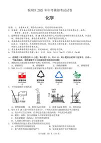 香洲区2020-2021学年度初中化学学业水平模拟考试