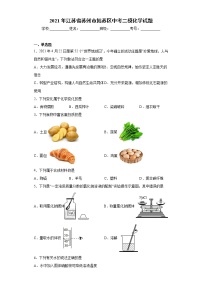 2021年江苏省苏州市姑苏区中考二模化学试题（word版 含答案）