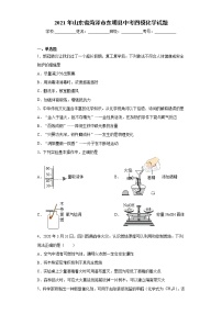 2021年山东省菏泽市东明县中考四模化学试题（word版 含答案）