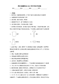 四川省德阳市2021年中考化学试题（word版 含答案）