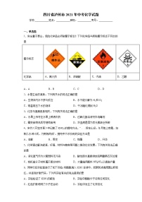 四川省泸州市2021年中考化学试题（word版 含答案）