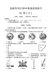 2021年福建省龙岩市中考适应性练习化学试题（三)（word版 含答案）