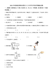 解析：2021年河南省郑州市中原区郑州六十八中中考模拟化学试题