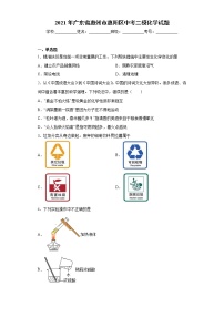 2021年广东省惠州市惠阳区中考二模化学试题（word版 含答案）