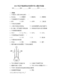 2021年辽宁省沈阳市大东区中考二模化学试题（word版 含答案）