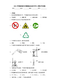 2021年海南省乐东黎族自治县中考二模化学试题（word版 含答案）