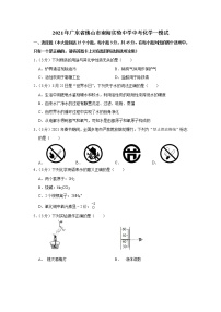 2021年广东省佛山市南海实验中学中考化学一模试卷