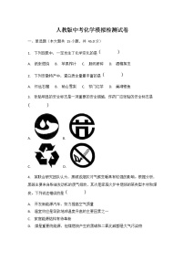 人教版中考化学模拟检测试卷测试题及答案解析