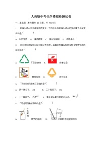 人教版中考化学模拟测试卷测试题及答案解析