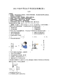 2021年初中化学学业水平考试适应性测试卷2