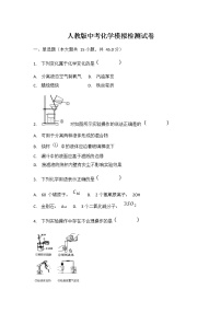 人教版中考化学模拟测试题测试卷及答案解析