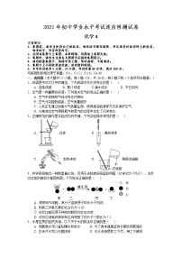 2021年初中化学学业水平考试适应性测试卷4