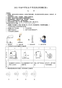 2021年初中化学学业水平考试适应性测试卷1