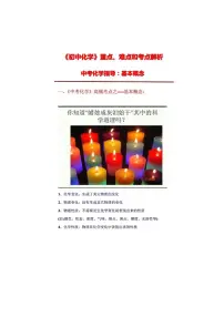 一定要记住的《初中化学》重点、难点和考点解析