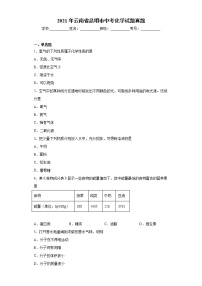 2021年云南省昆明市中考化学试题真题及答案