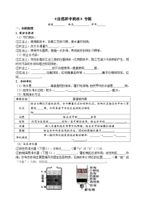 自然界的水 考点测试 2021年中考化学专题复习试卷