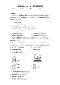 江苏省盐城市2021年中考化学试题真题+答案（word版）