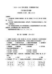 山东省东营市河口区（五四制）2020-2021学年八年级上学期期末考试化学试题（word版 含答案）