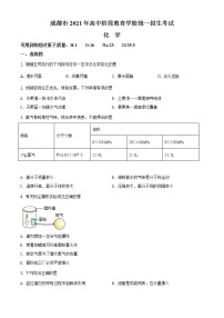 四川省成都市2021年中考化学试题及答案解析 (原卷+解析卷)