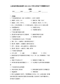 江苏省无锡市梁溪区2020-2021学年九年级下学期期中化学试题（word版 含答案）