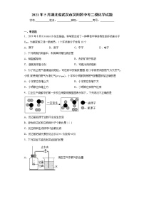 2021年5月湖北省武汉市汉阳区中考二模化学试题 （word版 含答案）