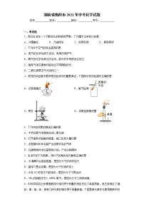 湖南省衡阳市2021年中考化学试题真题（word版 含答案）