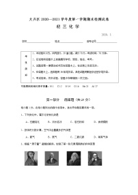 北京市大兴区2020-2021学年九年级上学期期末考试化学试题（word版  含答案）