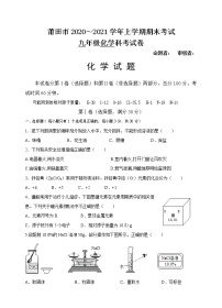 福建省莆田市2020-2021学年九年级上学期期末考试化学试题（word版  含答案）