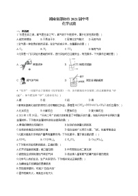 湖南省邵阳市2021届中考化学试卷