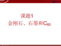 初中化学人教版九年级上册课题1 分子和原子教课课件ppt