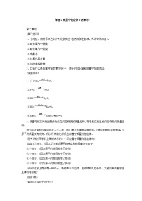 初中化学人教版九年级上册第五单元 化学方程式课题 1 质量守恒定律第2课时教学设计