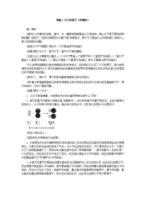 2021学年课题1 分子和原子第2课时教学设计