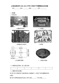 上海市嘉定区2020-2021学年七年级下学期期末历史试题（word版 含答案）