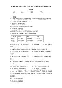 河北省秦皇岛市卢龙县2020-2021学年八年级下学期期中历史试题（word版 含答案）