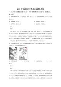 2021年甘肃庆阳中考历史试题附答案