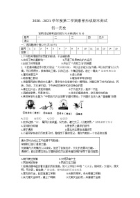 山西省临汾市襄汾县2020-2021学年七年级下学期期末历史试题（word版 含答案）