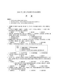 湖南省邵阳市隆回县2020-2021学年七年级下学期期末考试历史试题（word版 含答案）