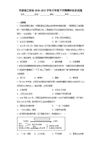 甘肃省兰州市2020-2021学年八年级下学期期中历史试题（word版 含答案）