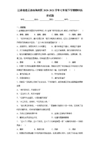 江苏省连云港市海州区2020-2021学年七年级下学期期中历史试题（word版 含答案）