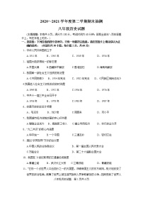 江苏省徐州市2020-2021学年度下学期期末考试八年级历史试卷（WORD版含答案）