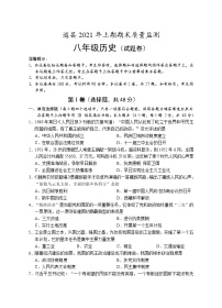 湖南省永州市道县2020-2021学年八年级下学期期末考试历史试题（word版 含答案）