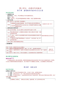 历史九年级上册第三单元 封建时代的欧洲综合与测试学案