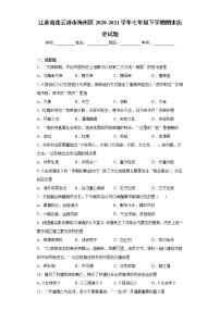 江苏省连云港市海州区2020-2021学年七年级下学期期末历史试题（word版 含答案）