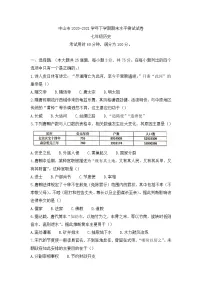 广东省中山市2020-2021学年七年级下学期期末水平测试历史试题(word版 含答案)