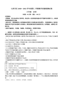 贵州省七星关区2020-2021学年八年级下学期期末历史试题（word版 含答案）