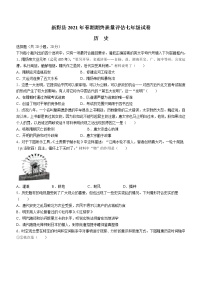 河南省南阳市新野县2020-2021学年七年级下学期期末历史试题（word版 含答案）